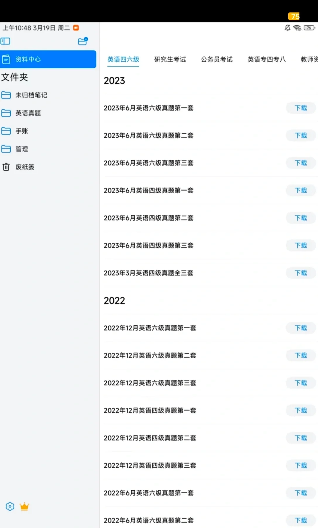 自由笔记，你真的