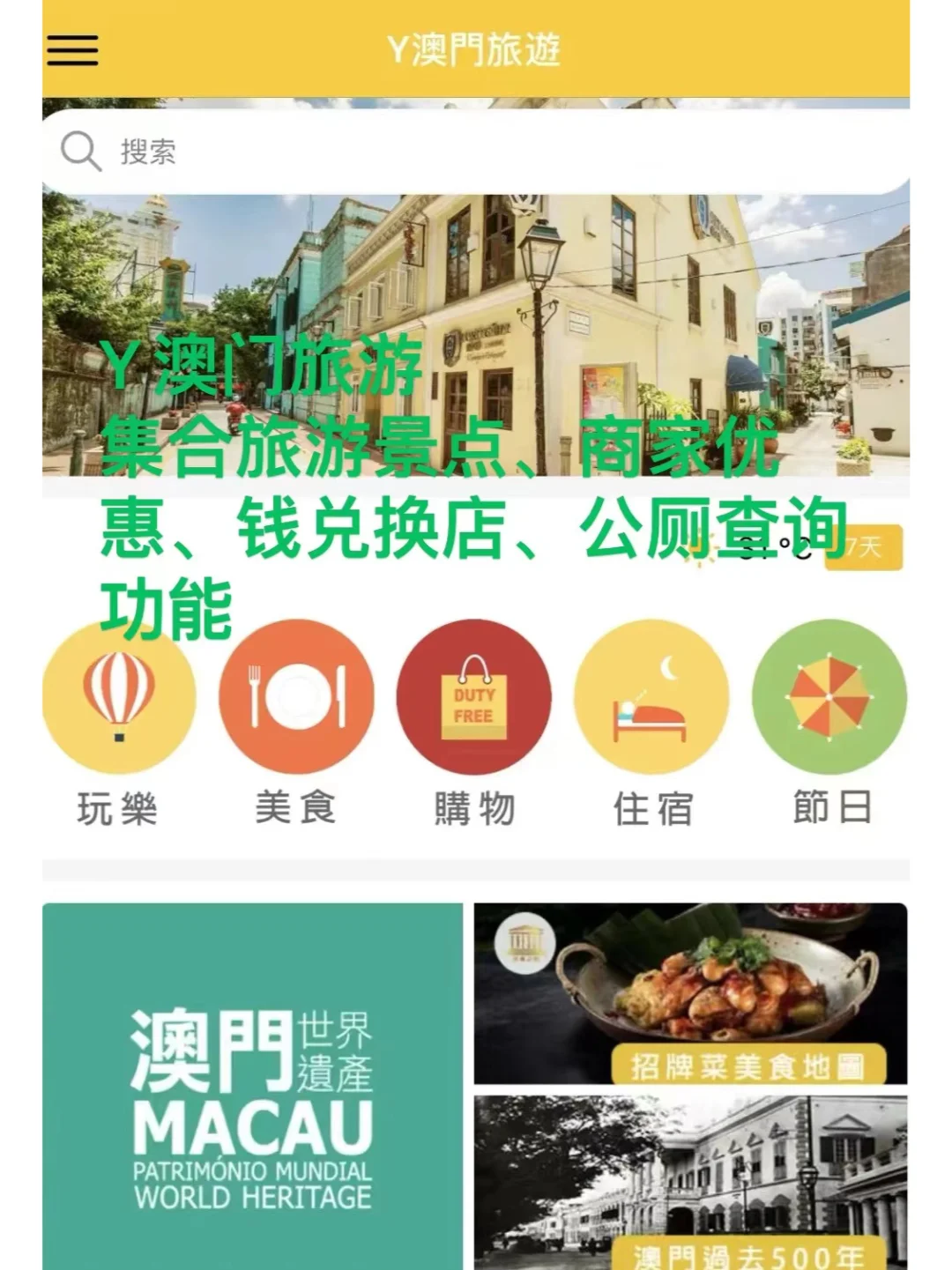 澳门旅游必备APP，附使用说明书📖
