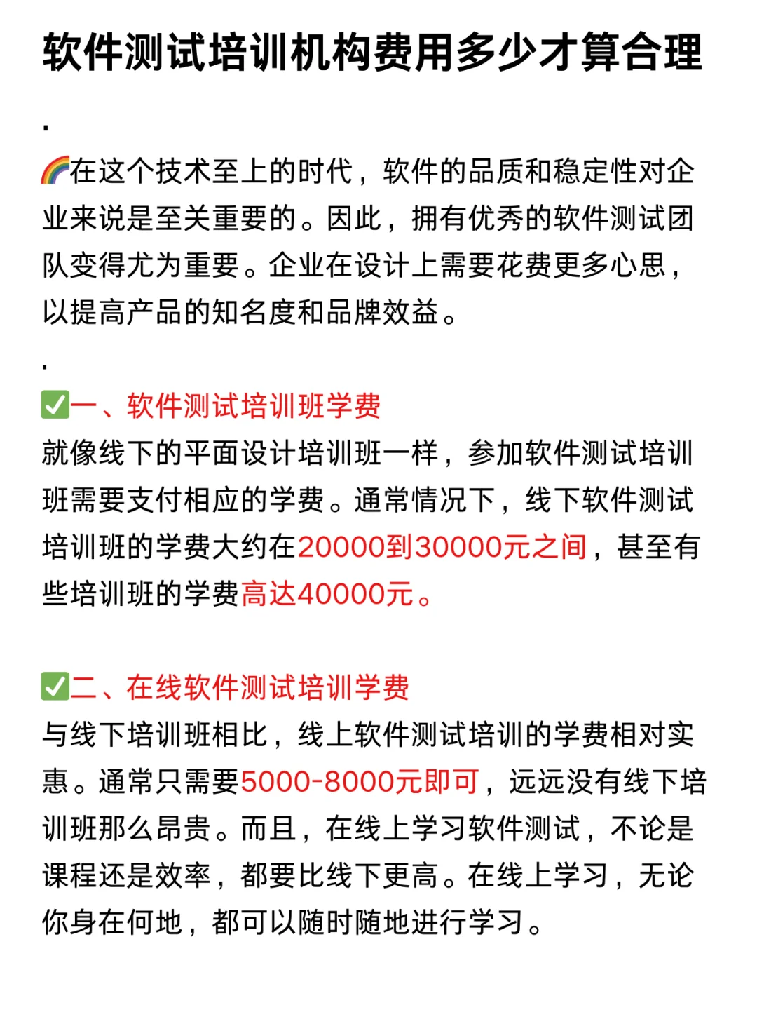 软件测试培训机构费用多少才算合理.