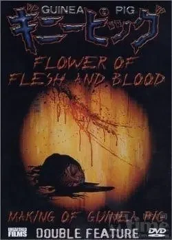 禁播电影豚鼠系列血肉之花