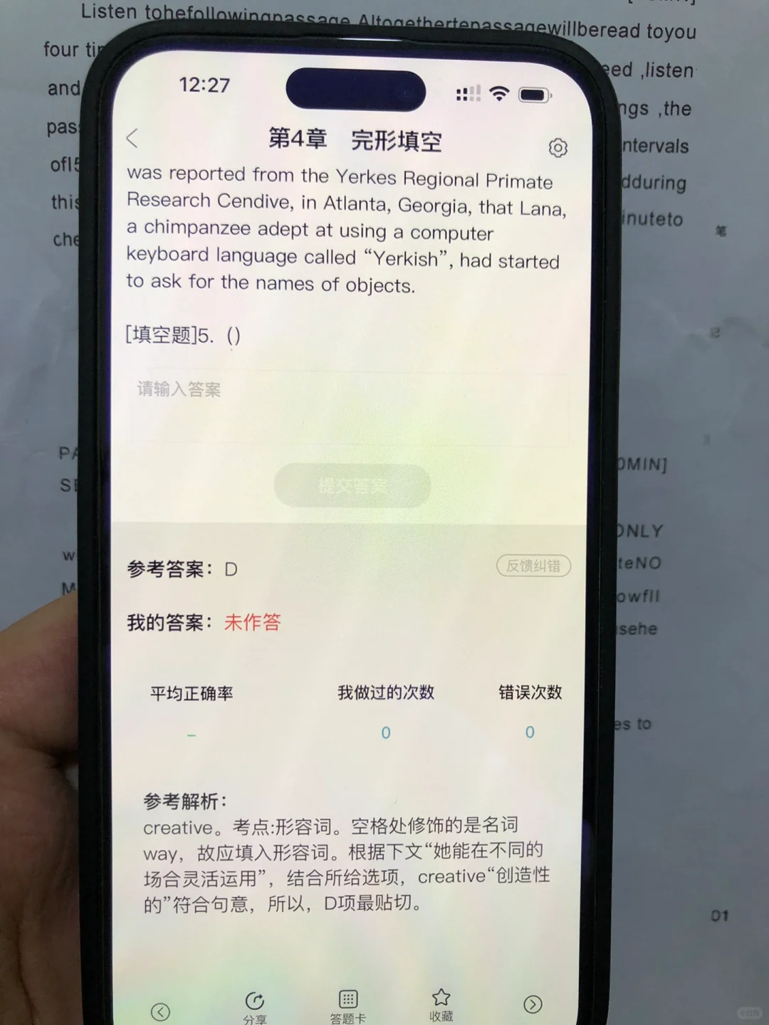 一次通过英语专四，就靠这个app！