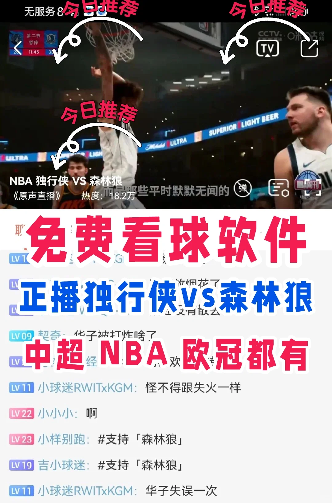 狼啊🏀免费看球nba和中超都有的软件哦