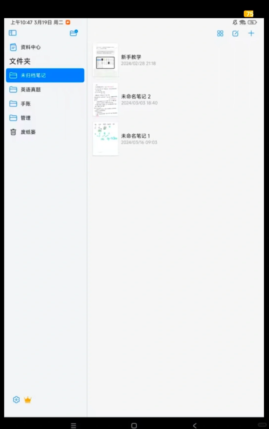 自由笔记，你真的