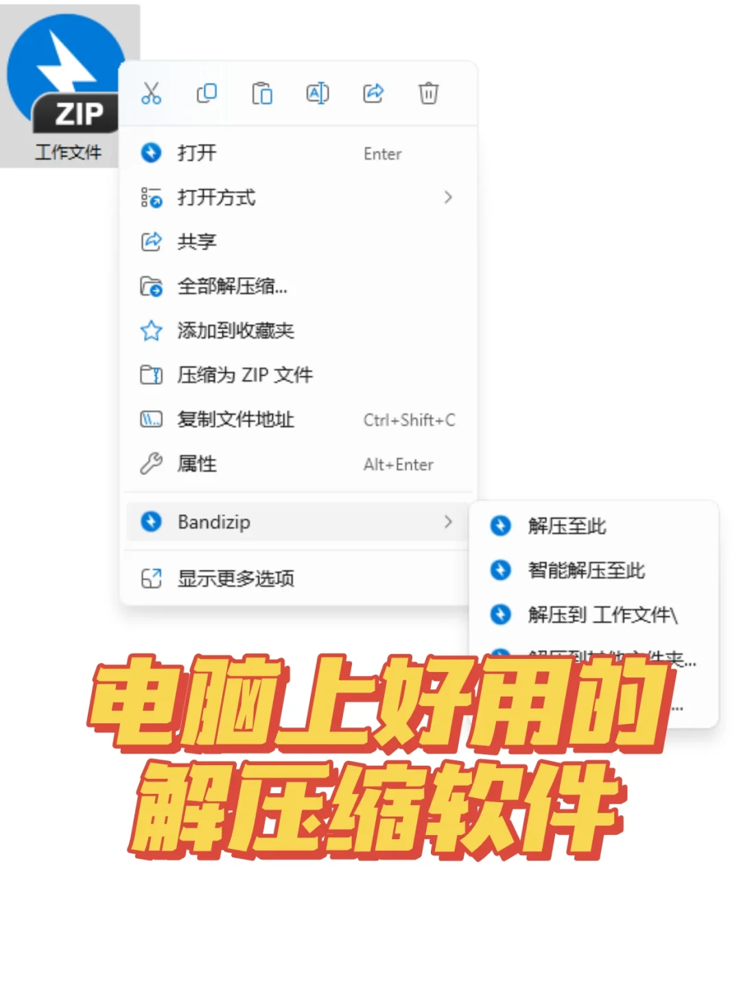 💻电脑上怎么解压/压缩文件❓