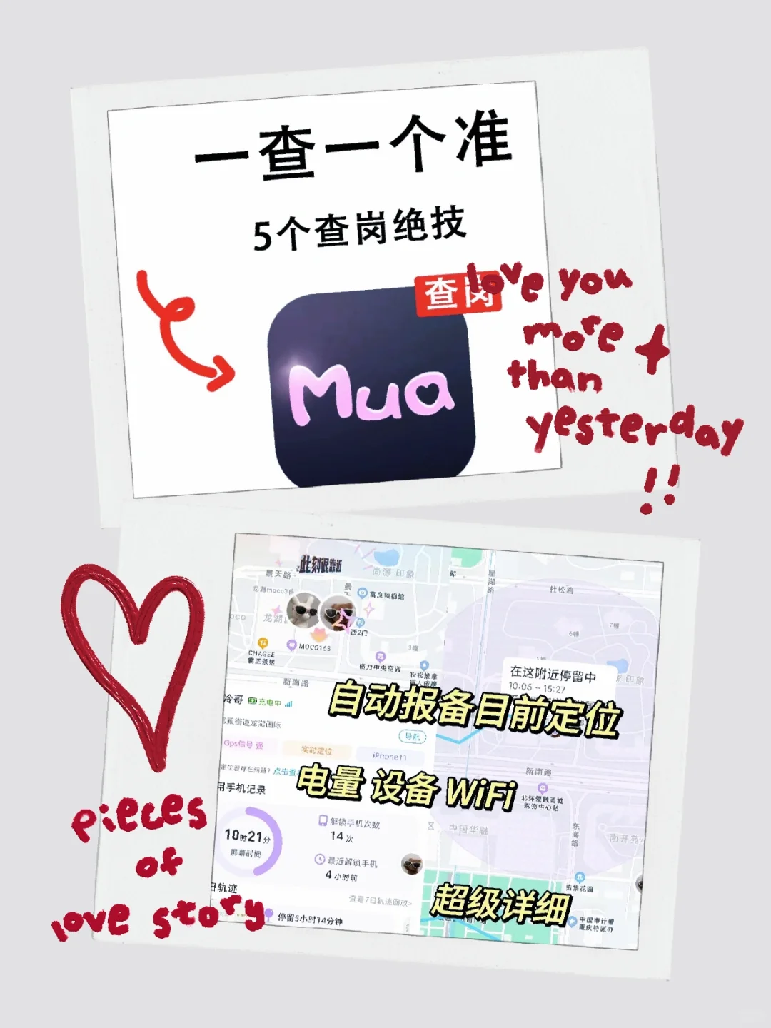 超适合情侣的app！满足你一切的安全感