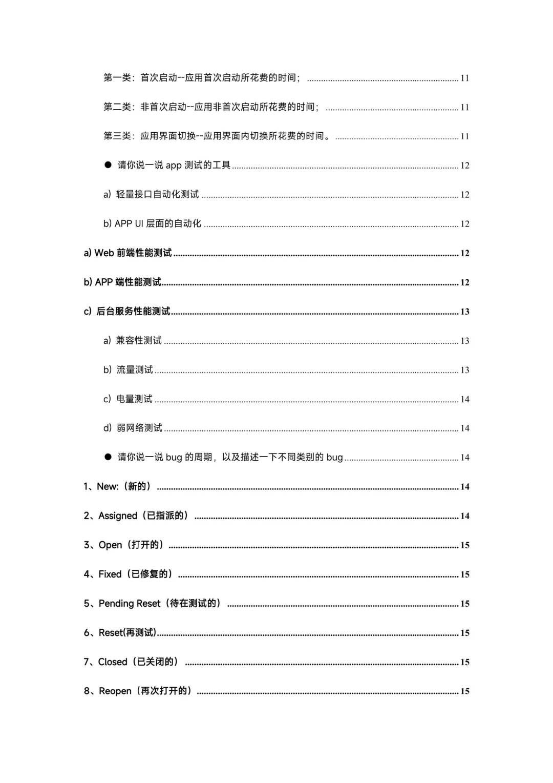 软件测试面试题八股文（新版总结）