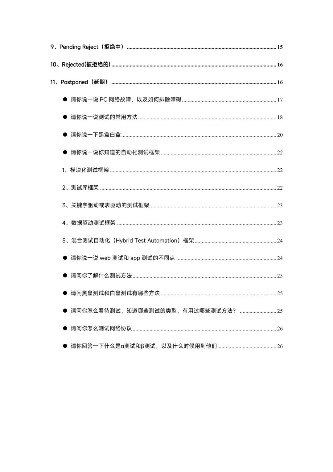软件测试面试题八股文（新版总结）
