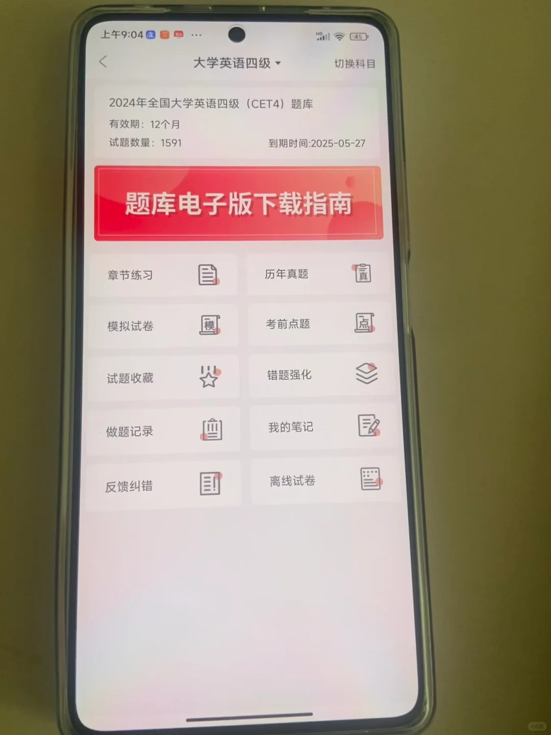 为什么考过四级才发现这个APP呀！