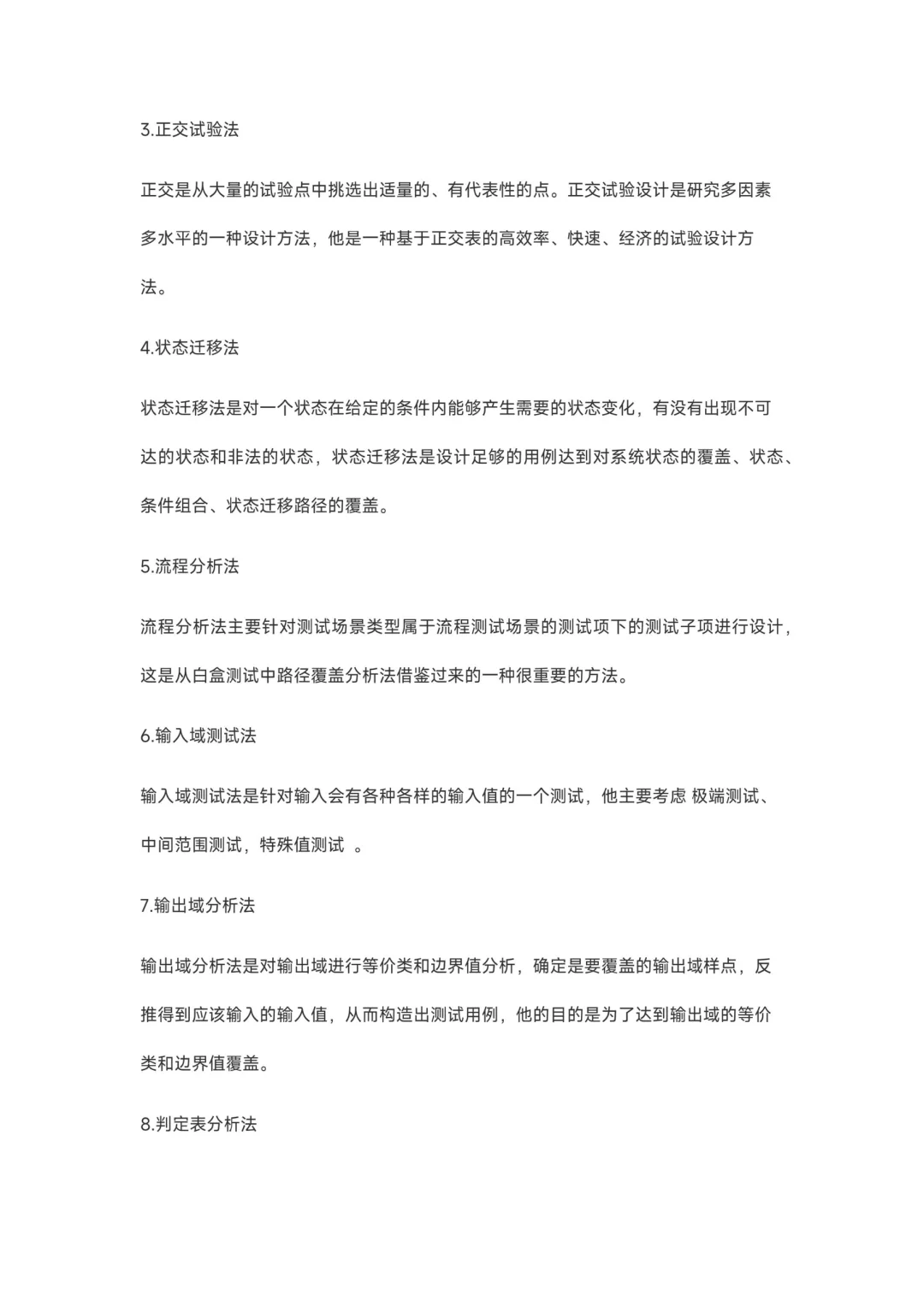 软件测试面试题八股文（新版总结）