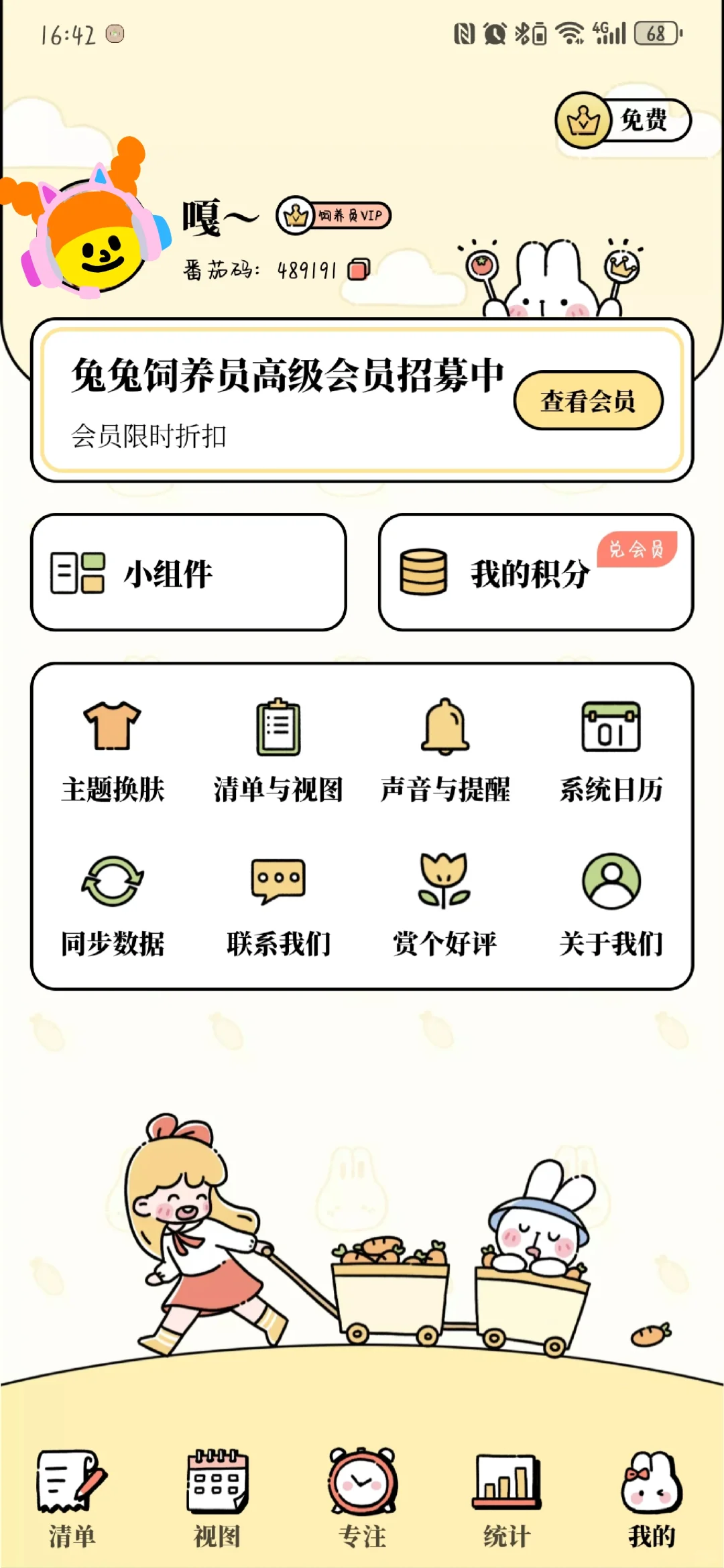 宝藏APP—番茄计划