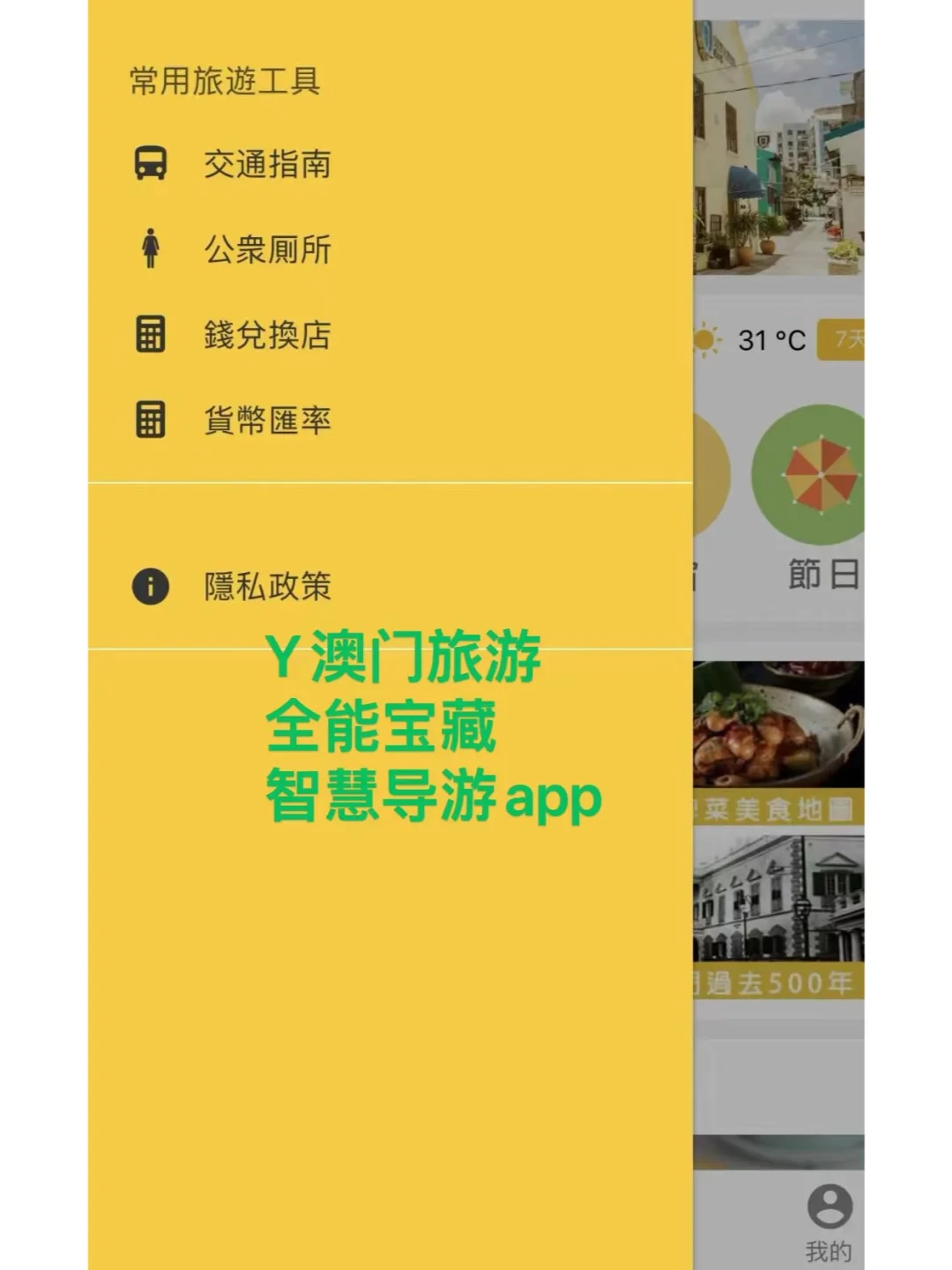 澳门旅游必备APP，附使用说明书📖