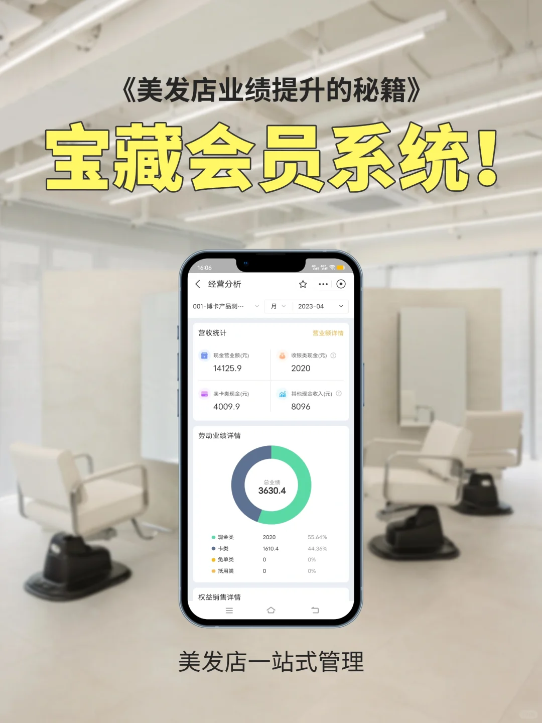 简单好用的美发店会员管理软件