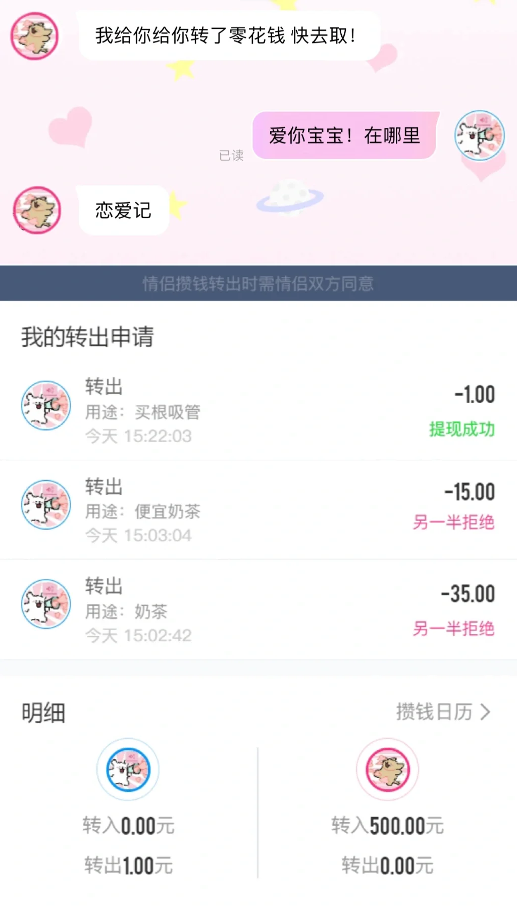 男朋友比我更爱用的情侣app