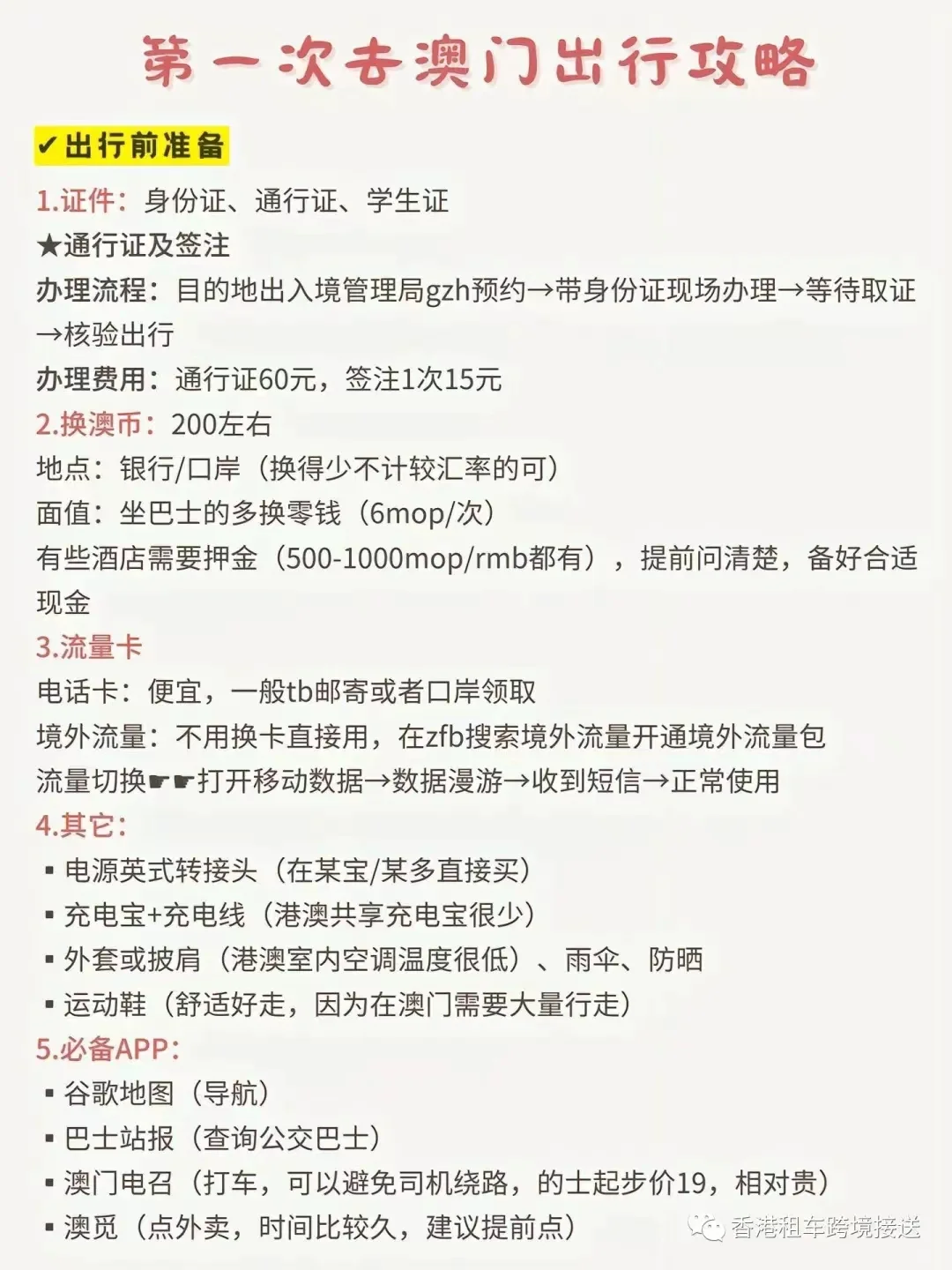 澳门旅游必备APP，附使用说明书📖