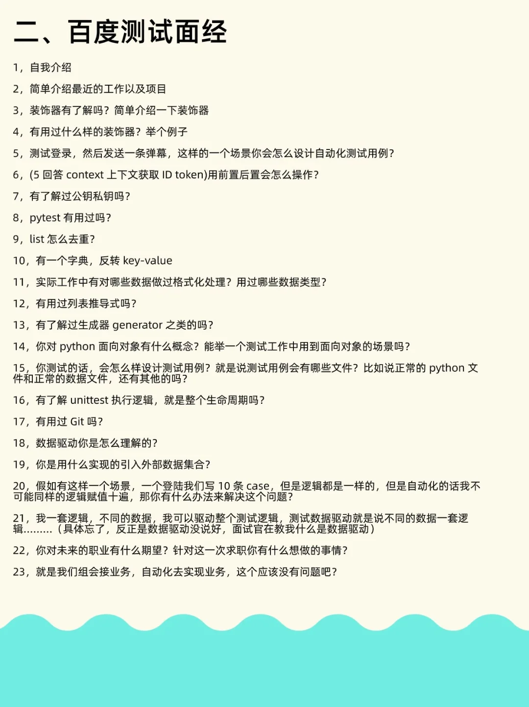 软件测试--大厂面试篇