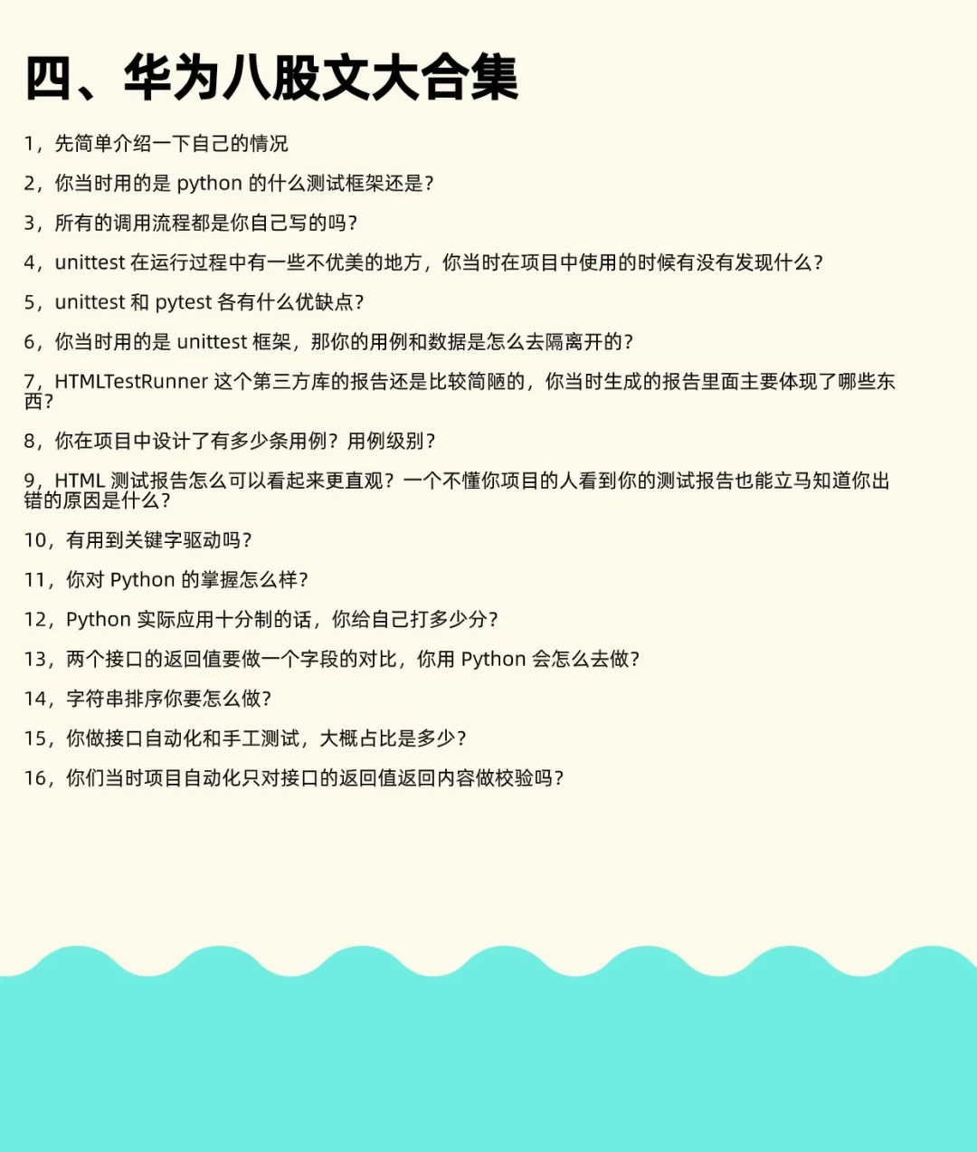 软件测试--大厂面试篇