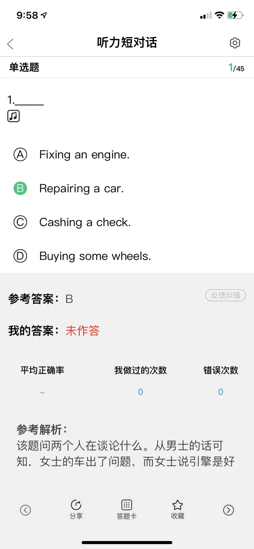英语A级考试，就是这个app
