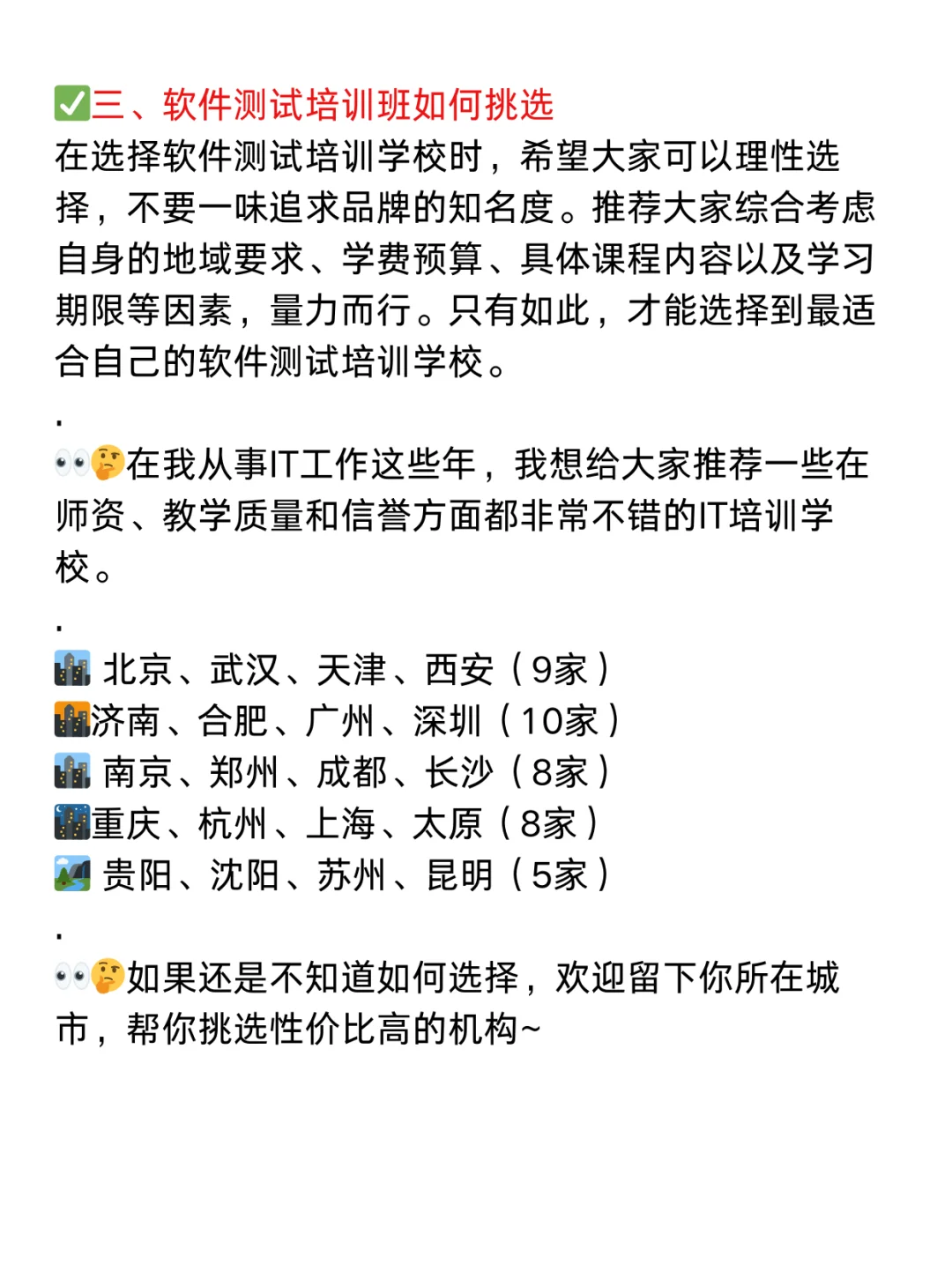 软件测试培训机构费用多少才算合理.