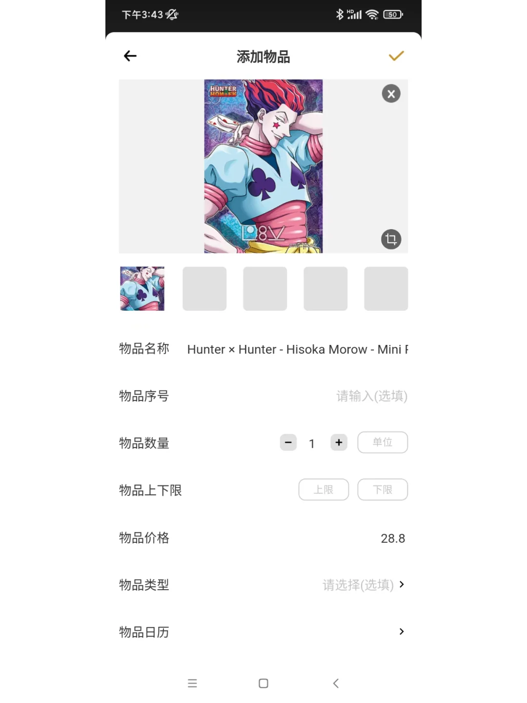 这是可以搜索谷子图鉴的收纳软件