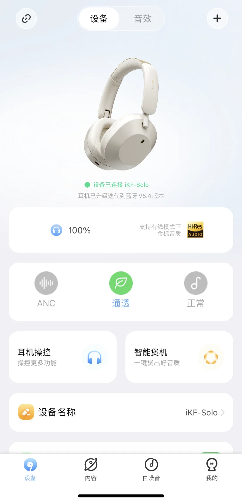 耳機調音軟件🎧