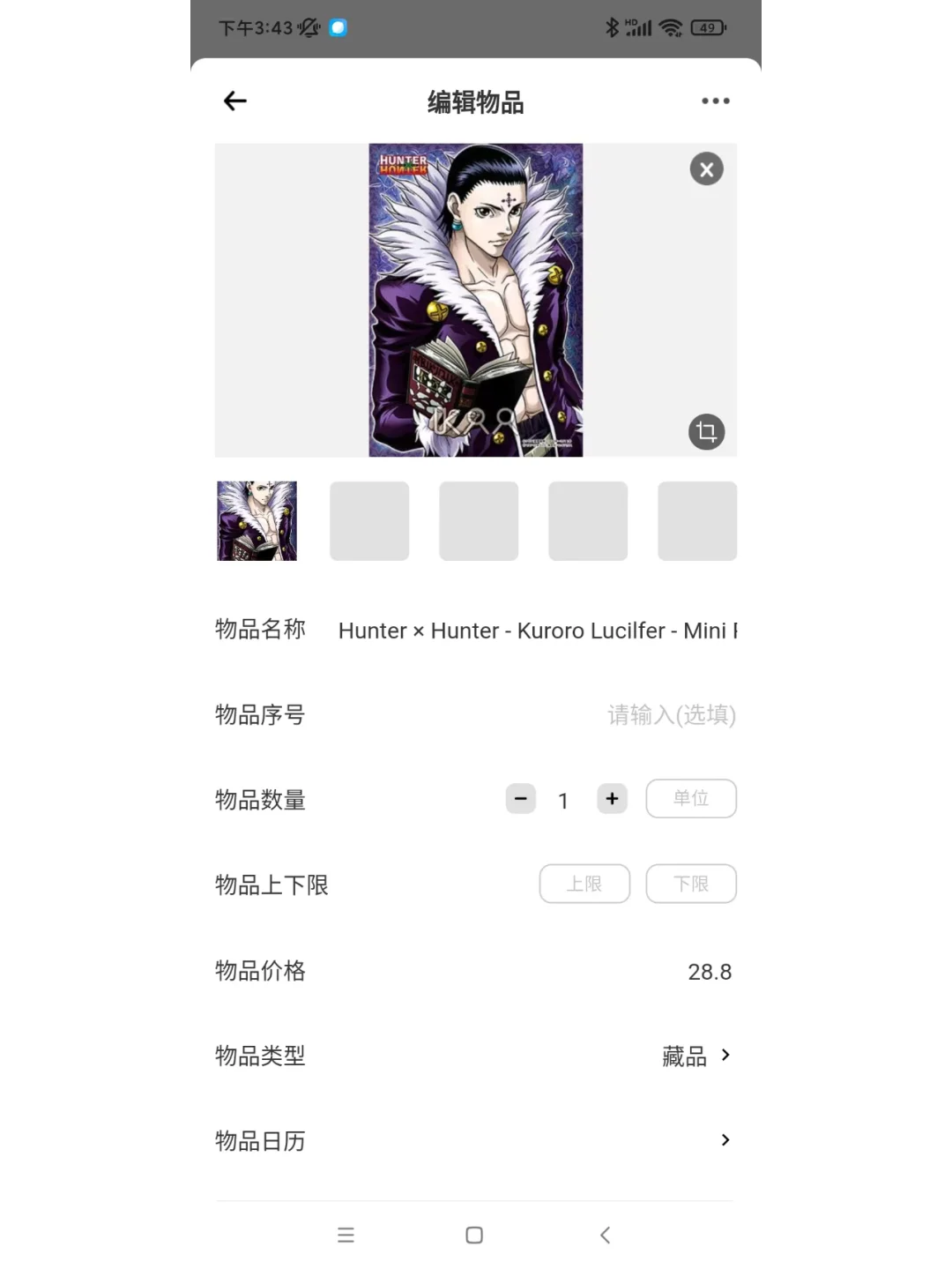 这是可以搜索谷子图鉴的收纳软件