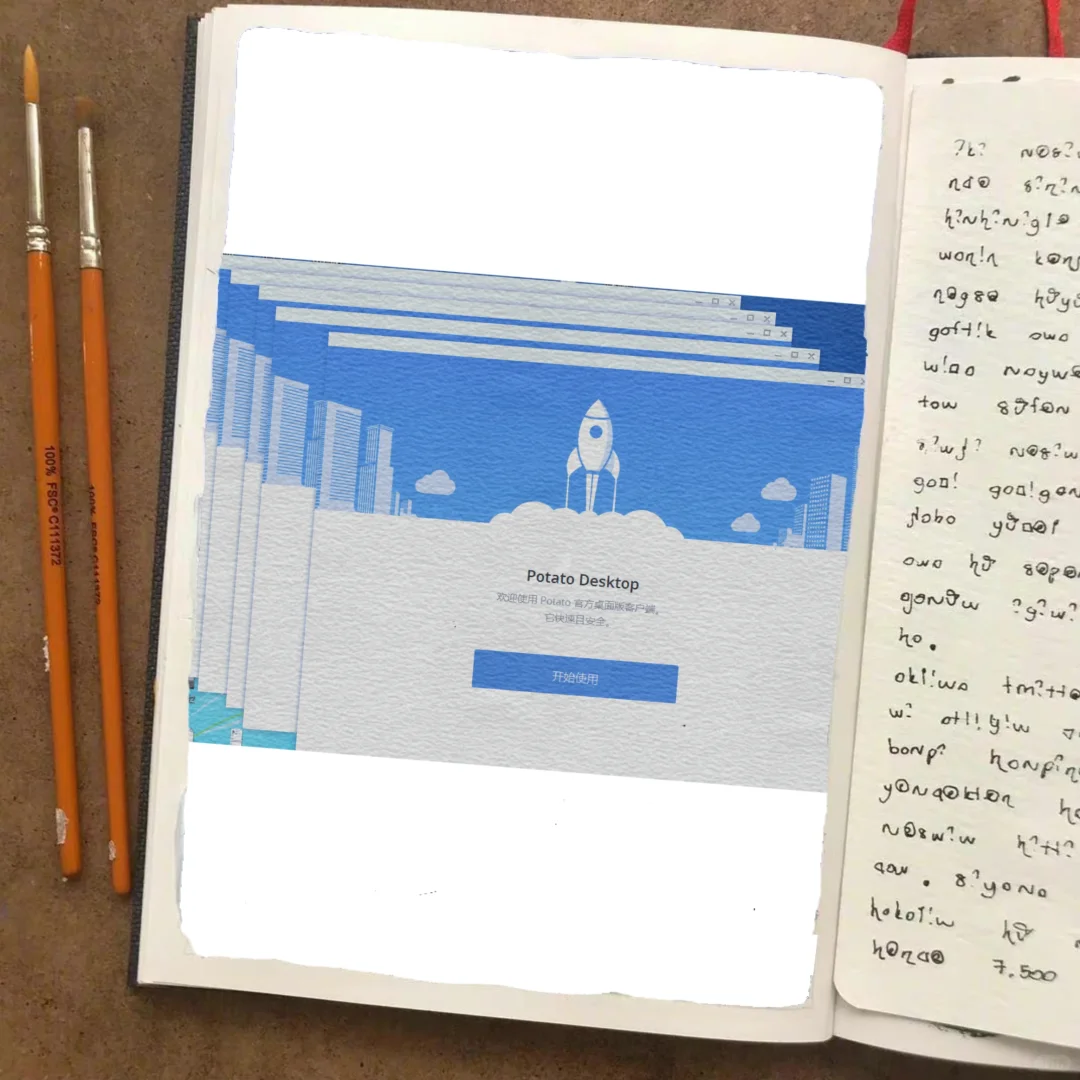 你是否也在寻找？potato软件分享