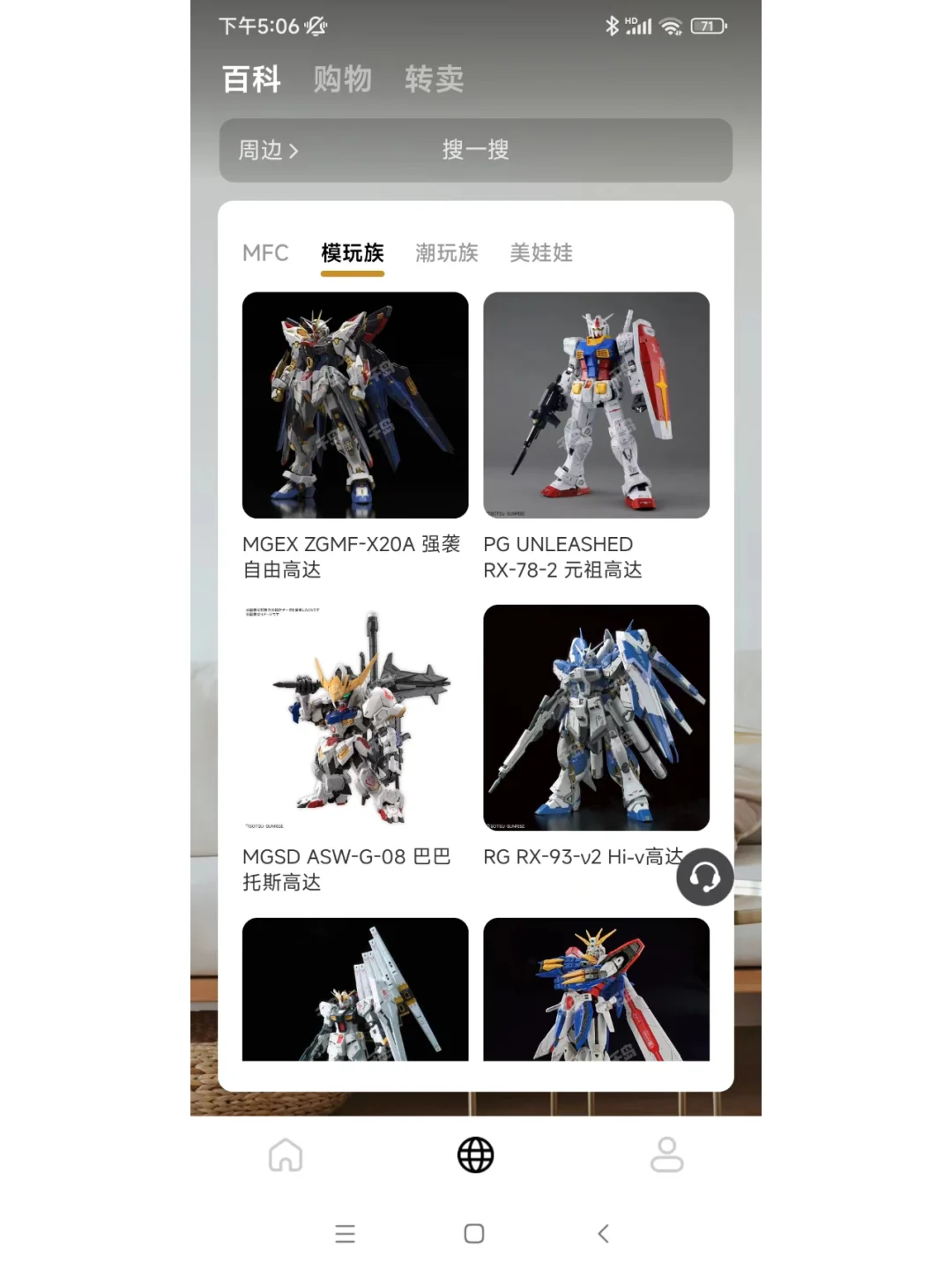 这是可以搜索谷子图鉴的收纳软件