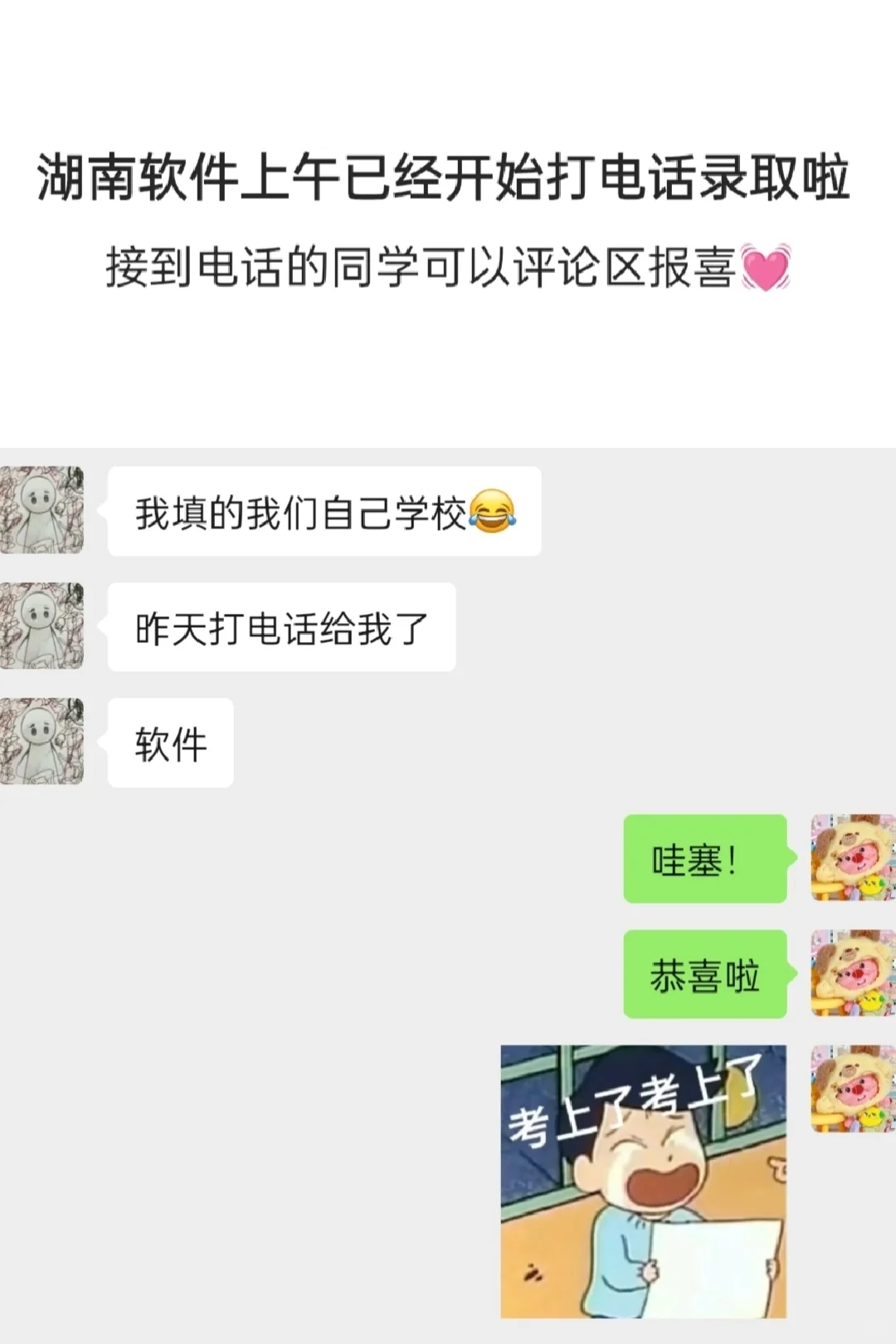 湖南软件开始电话☎️录取啦