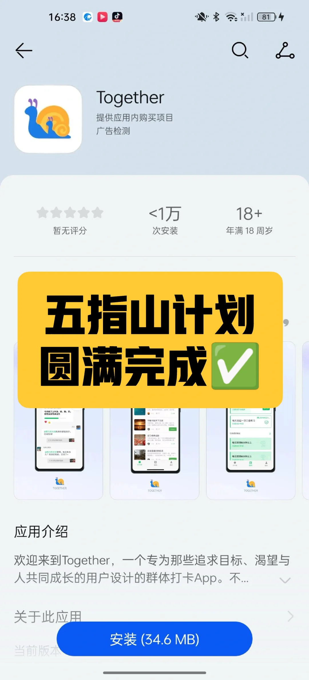 Together 安卓版成功上线 5 大应用商店