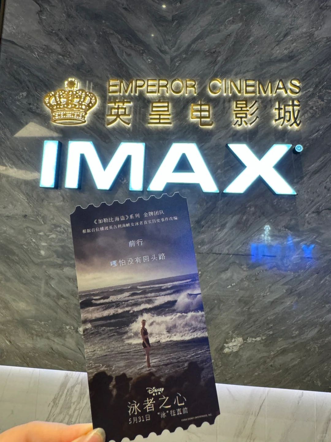 《泳者之心》官方电影票根🎫