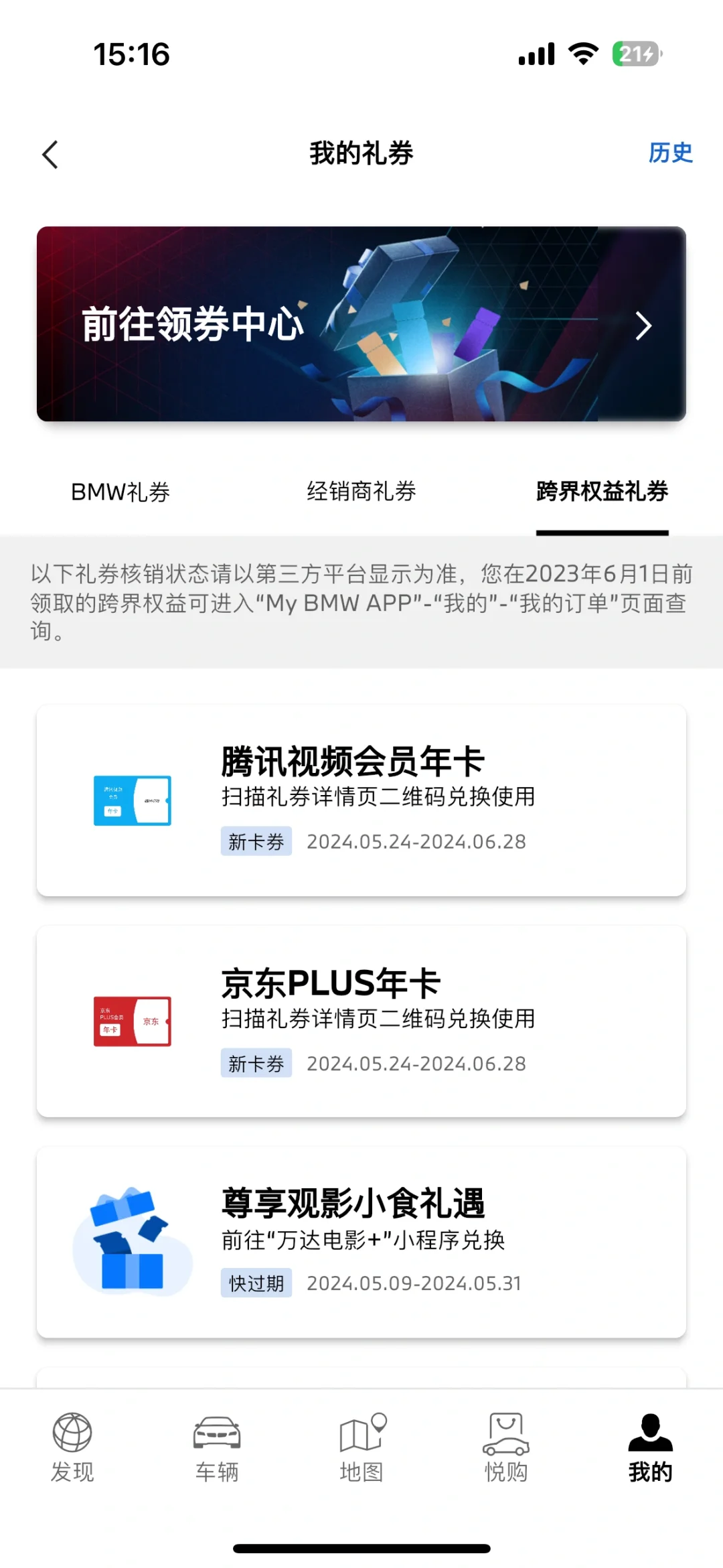 三年第二次在宝马app抽到奖！