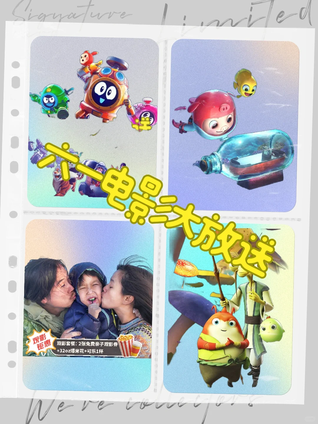 六一电影大放送