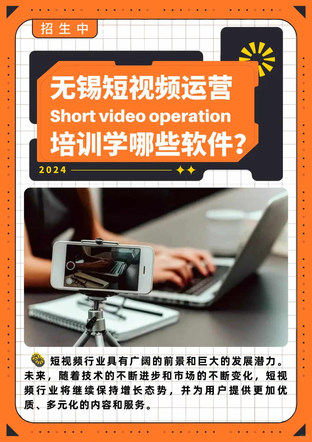 无锡短视频运营培训学习哪些软件？