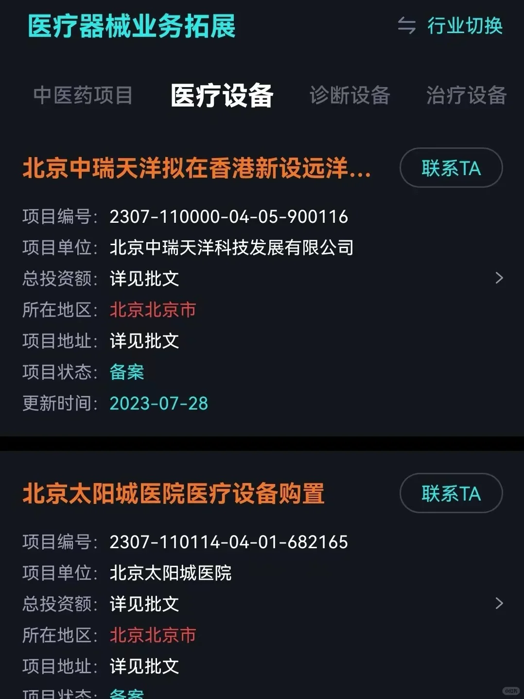 【犀牛卫】你们要的找客户APP我交出来了