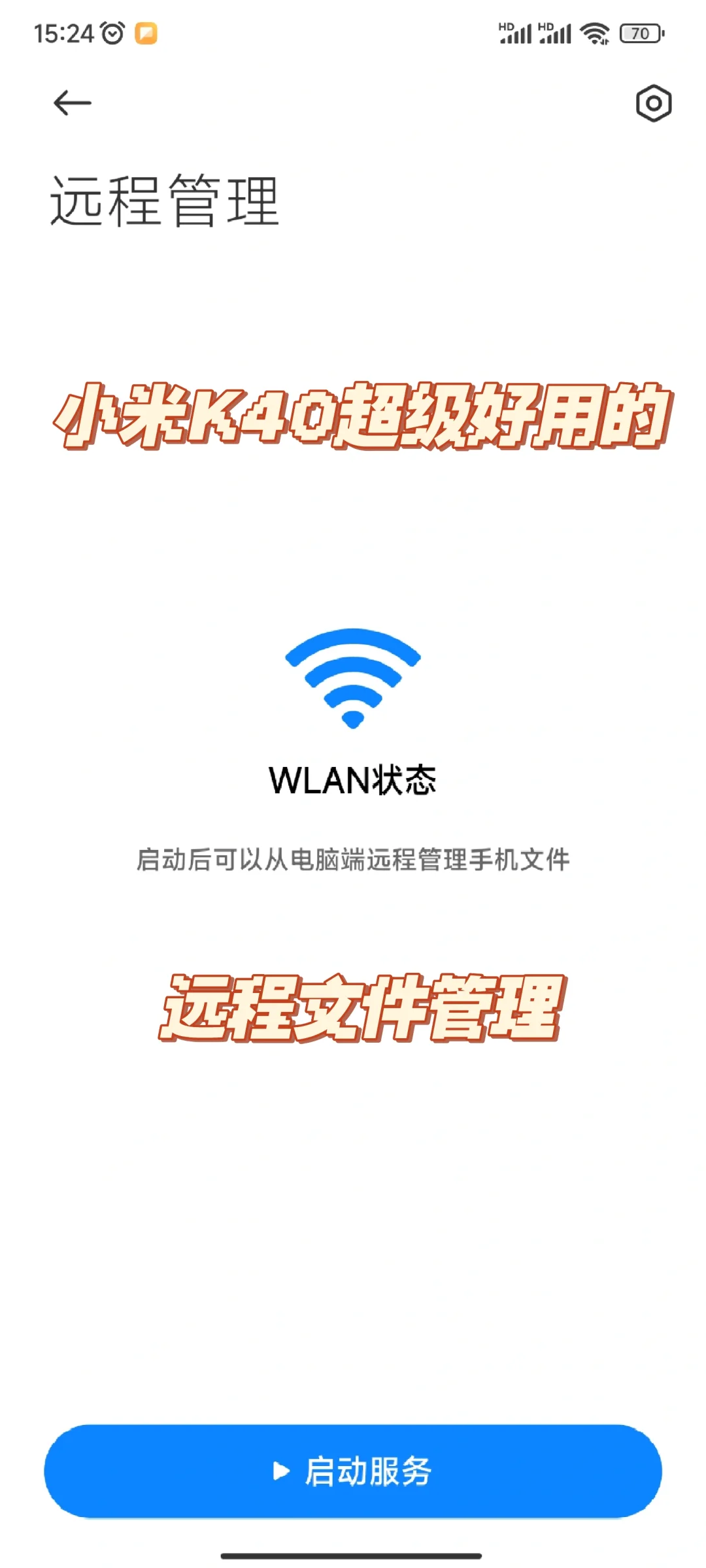 小米K40自带超好用远程管理文件功能