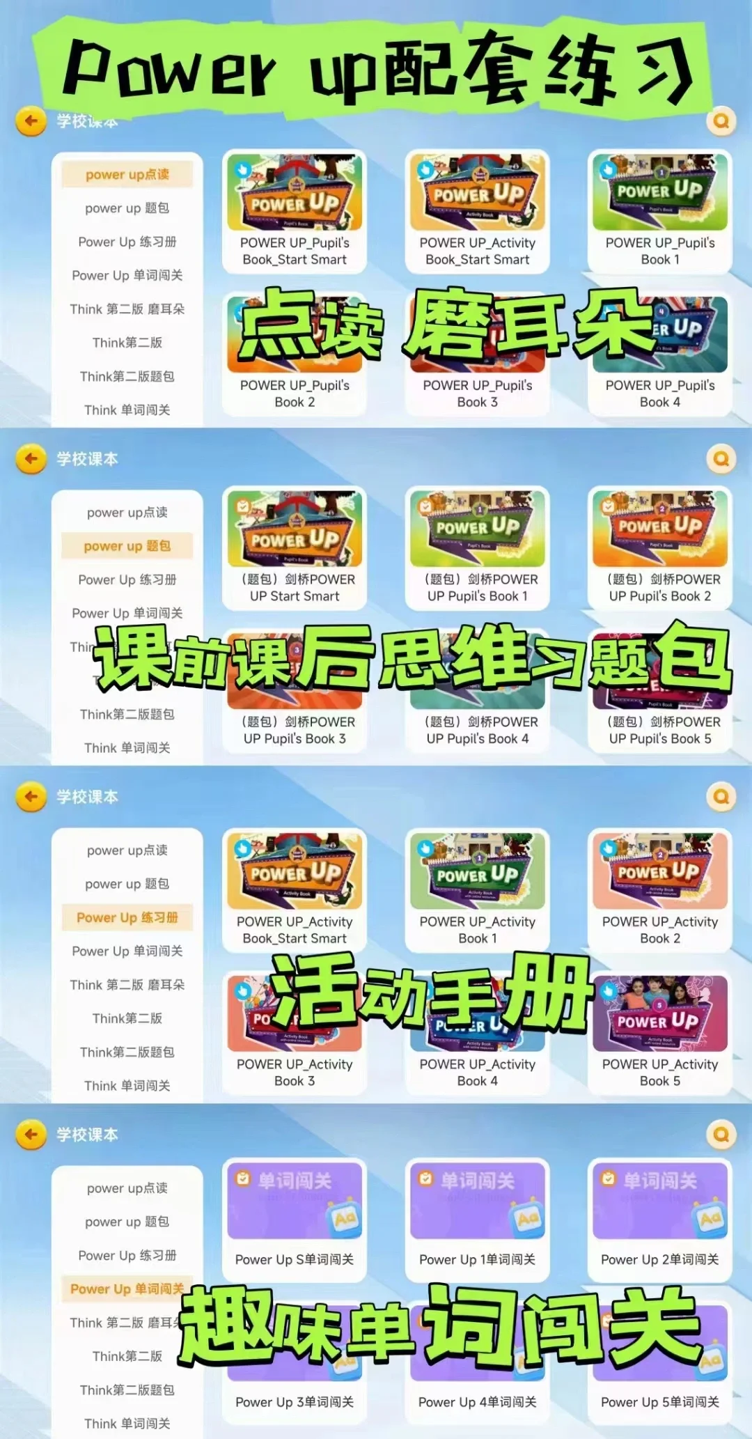 英语老师都在用， Power up 专属 app