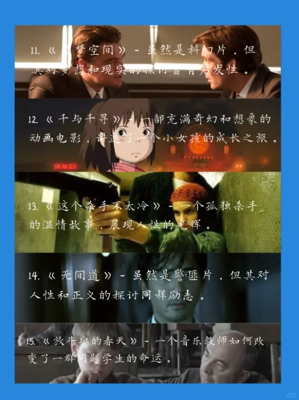 🌟学习压力山大？电影小憩，治愈系影片来救