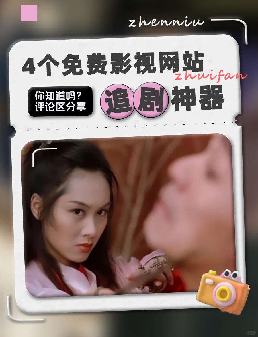 4个免费影视网站，看片不求人！