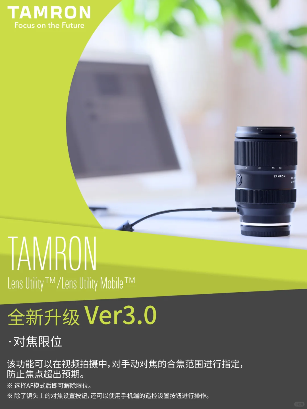 TLU/TLU-M Ver 3.0镜头自定义软件升级