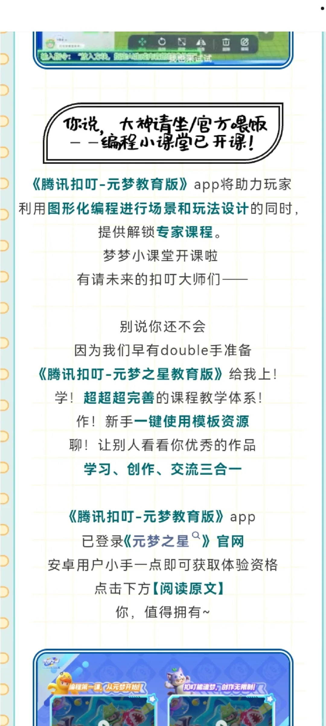 元梦扣叮出APP了！