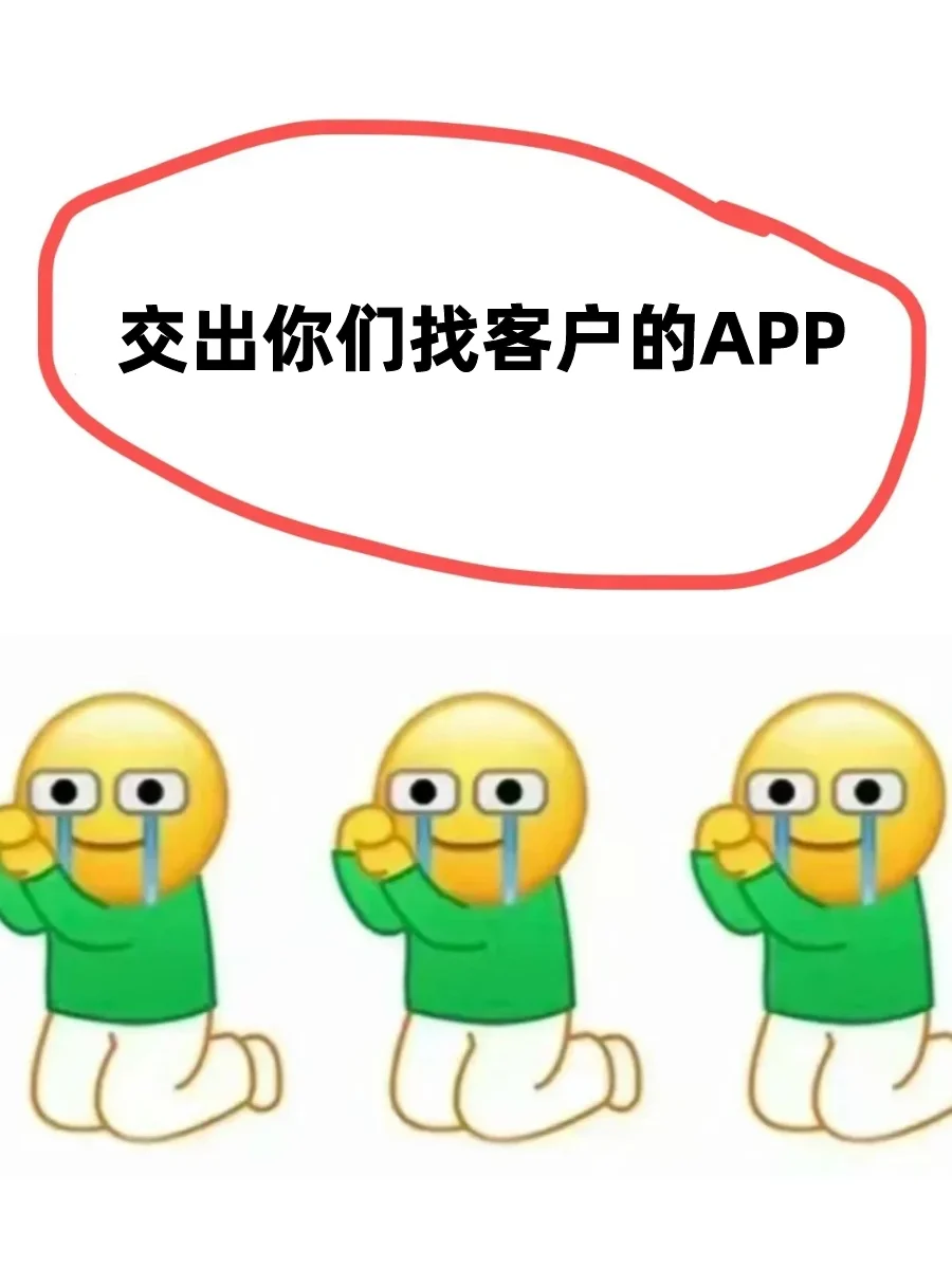 【犀牛卫】你们要的找客户APP我交出来了