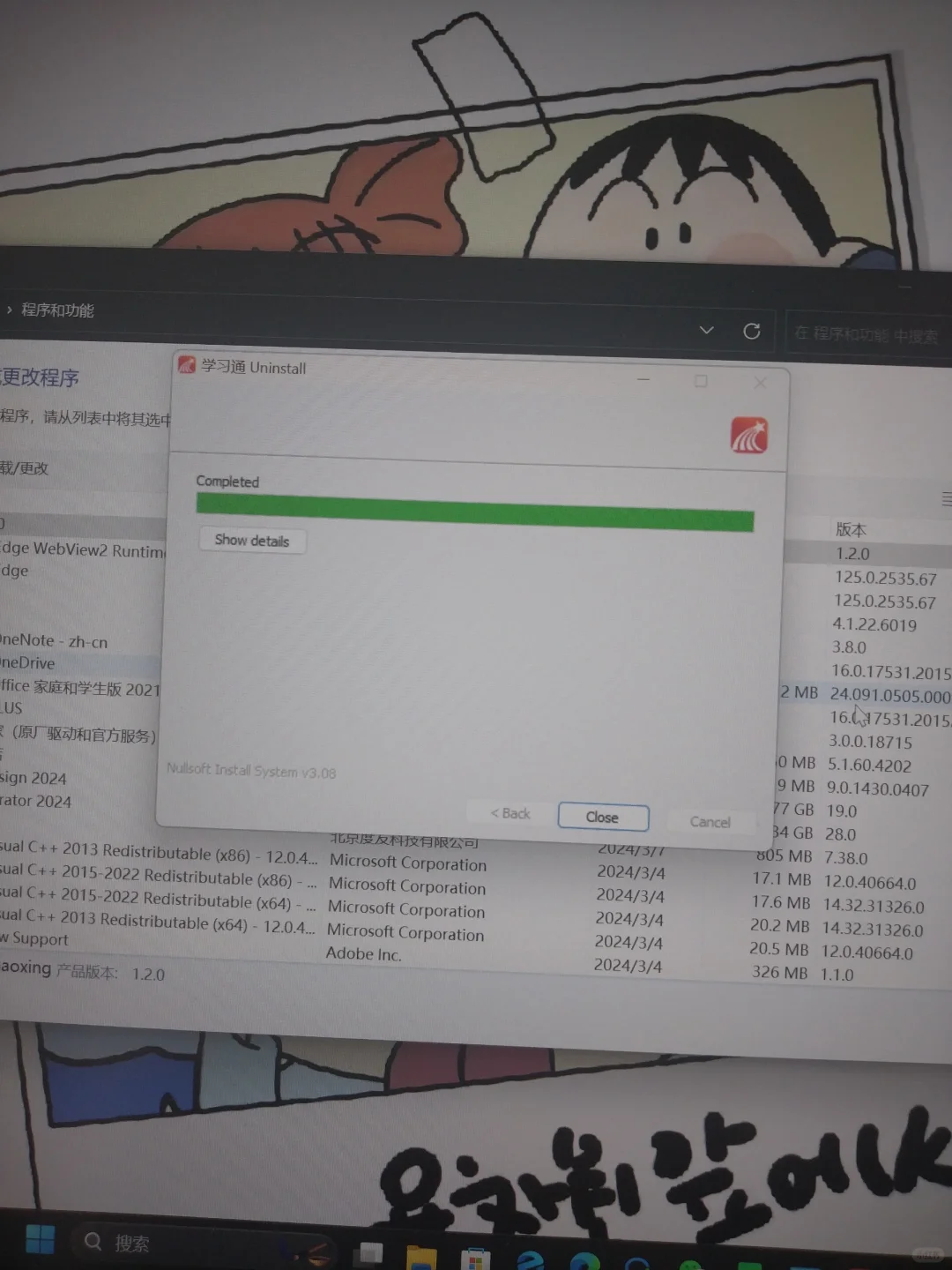 为什么卸载了过一会又出现了