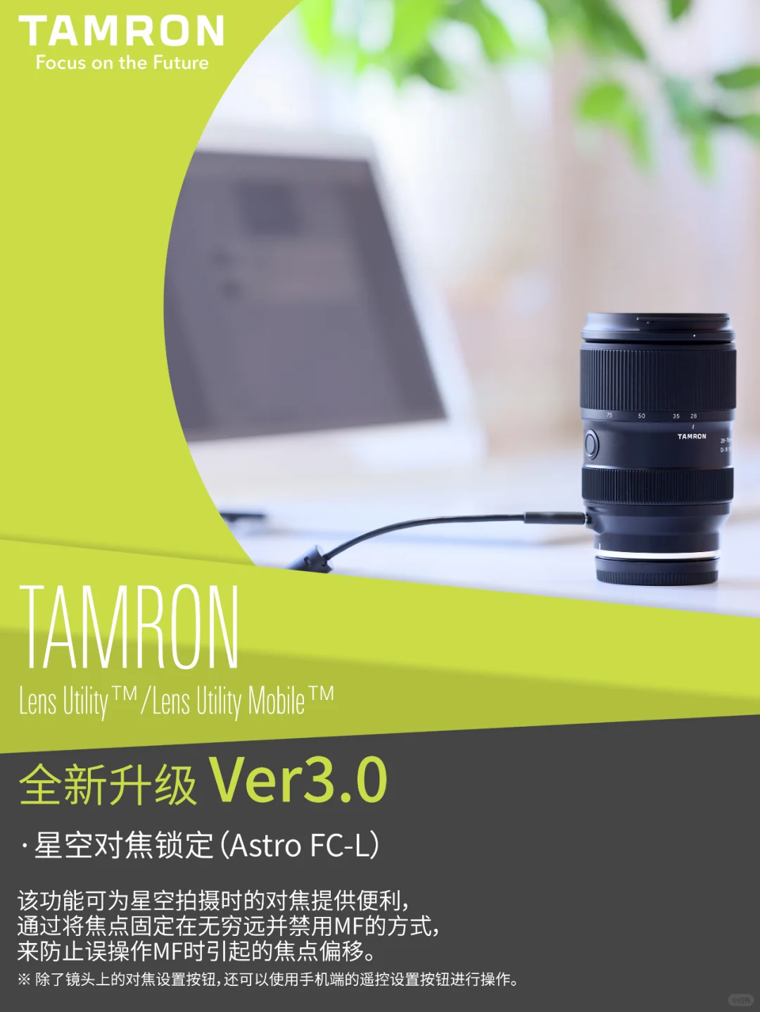 TLU/TLU-M Ver 3.0镜头自定义软件升级