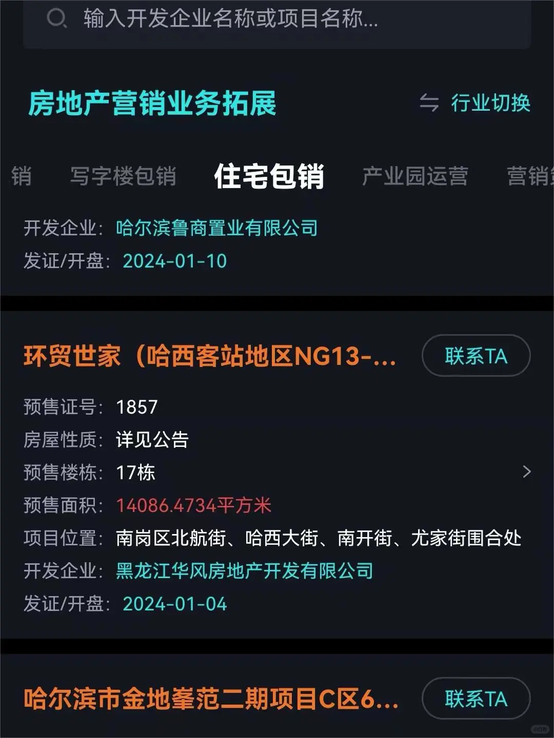 【犀牛卫】你们要的找客户APP我交出来了