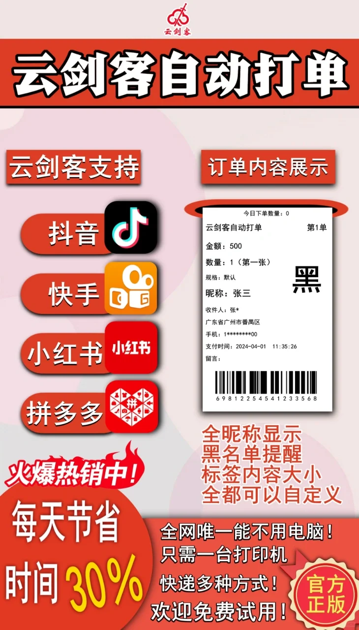 免费试用，支持所有电脑打印机的打印软件