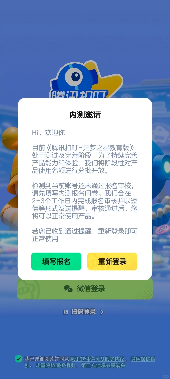 元梦扣叮出APP了！