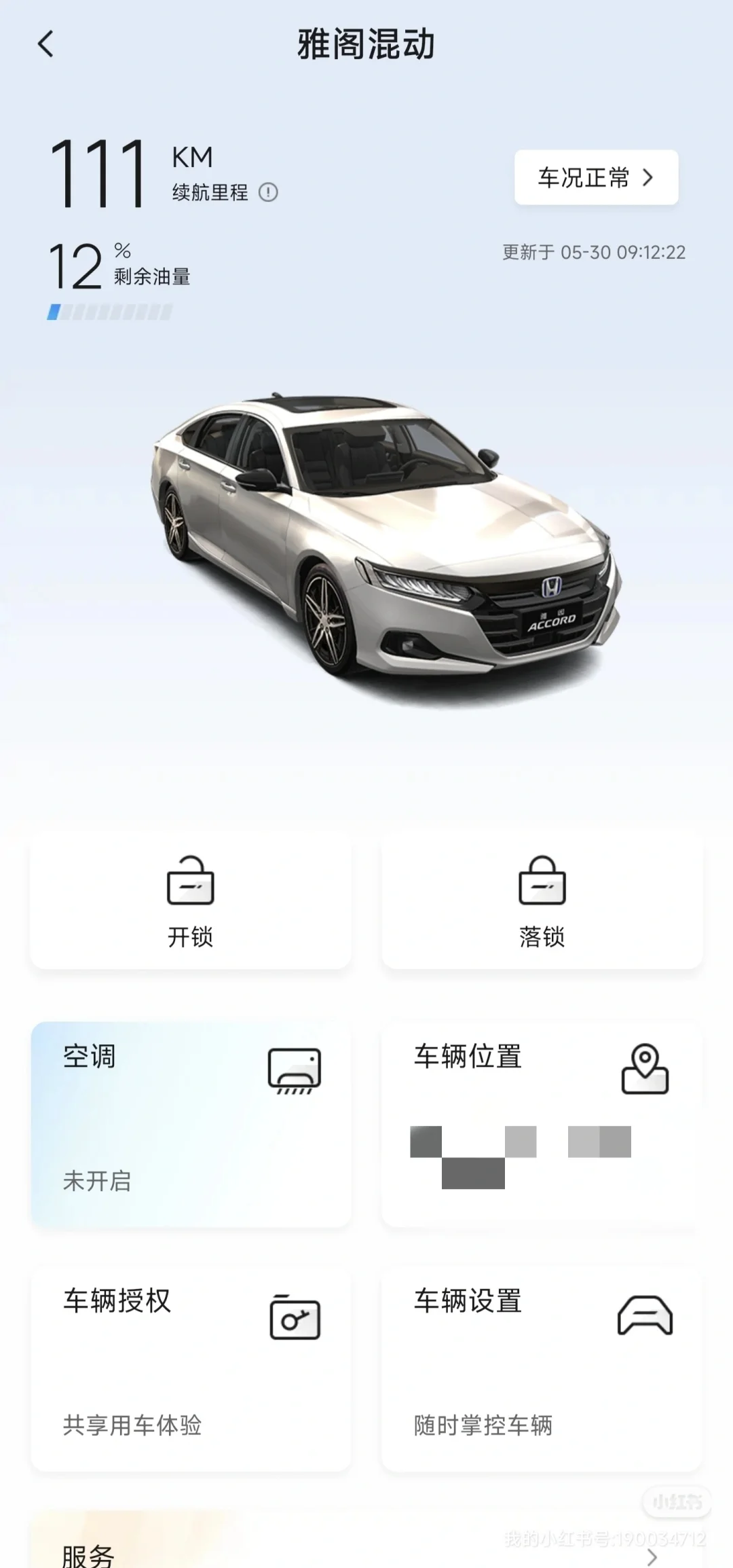 哇哦广本app更新了