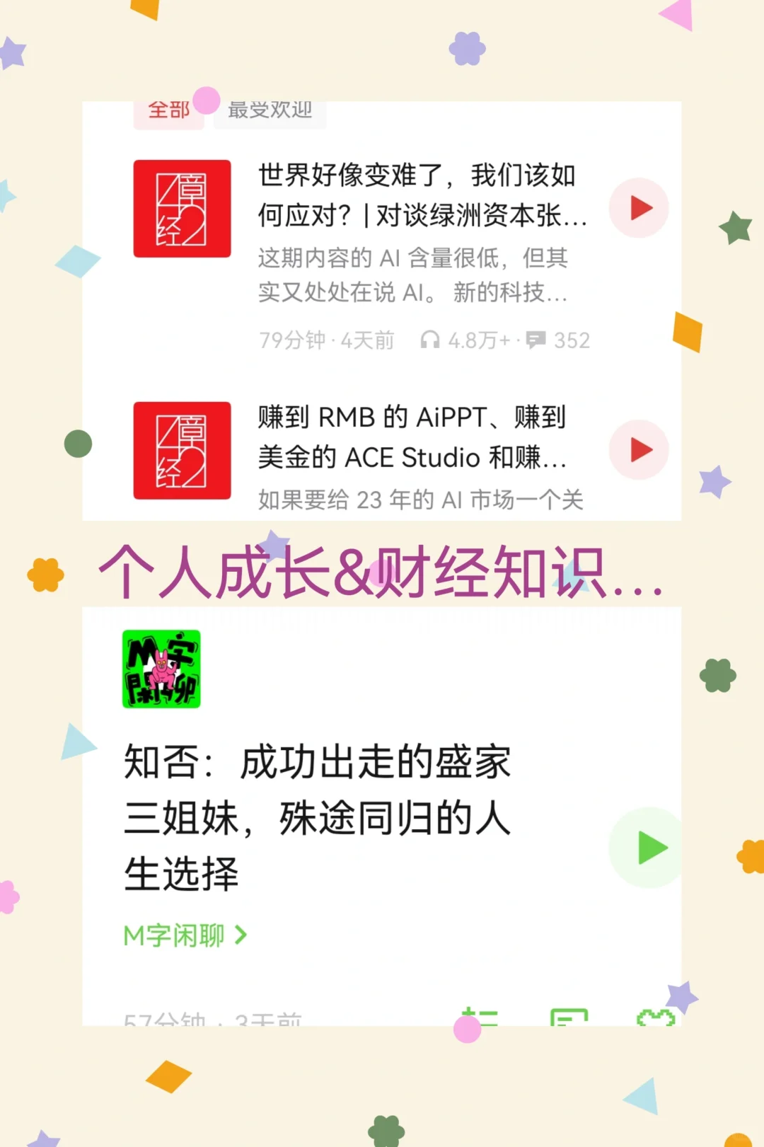 宝~你的电子燕窝！| 小宇宙播客APP