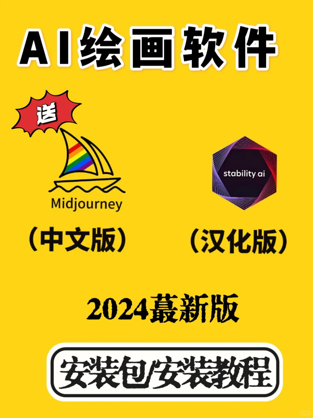 MJ➕SD中文版软件来啦！💥炸裂更新💥