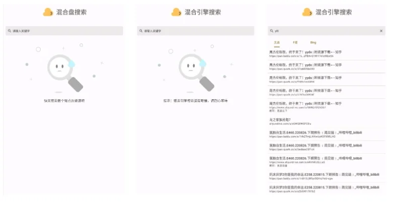 混合盘搜索V1.0.1清爽版网盘资源搜索聚合